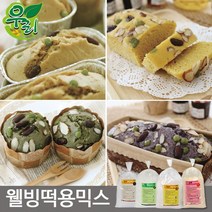 보리가루 보리떡믹스 보리빵가루 보리떡가루 호박떡용믹스 쑥떡용믹스 1kg
