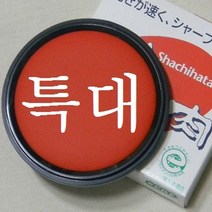 사치하타 모루도 인주 90호-특대형 _ 999763EA