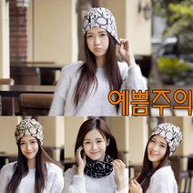 다용도 겨울 비니 넥워머 겸용 패션 비니모자 방한용