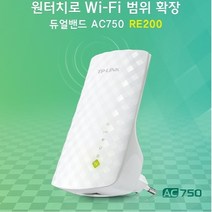 (TP-LINK) TL-RE200