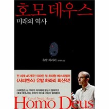유니오니아시아 호모 데우스
