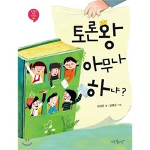 토론왕 아무나 하냐?, 아주좋은날