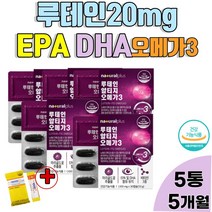 루테인 눈 영양제 오메가3 마리골드꽃 추출물 스위스 비타민3종 epa dha 루테인오메가3 항산화 +비타민C 1통, 5통 5개월
