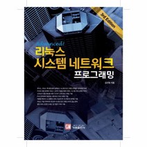 이노플리아 리눅스 시스템 네트워크 프로그래밍 ADVANCED, One color | One Size@1