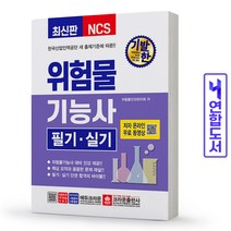 위험물기능사 필기 실기 기출문제 책 크라운출판사