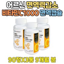실버 면역력 저하증상 고농도 아연 비타민C 영양제 미네랄 1000MG 40대 항산화제 캡슐 정 50대 60대 70대 80대 90대 어르신 노인 시니어 부모님 어머니 아버지