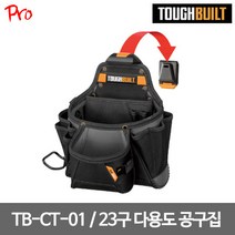 터프빌드 [터프빌트] TB-CT-01 23구 다용도 공구집 280X350 1kg