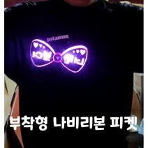 LED 나비리본 뱃지 피켓 응원 머리띠 생일 이름 파티 발광 재롱잔치 피켓, LED머리띠, 부착없음, 파랑