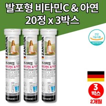물에녹여먹는 타먹는 발포성 발포정 코스트코 독일 발포 비타민 500 비타민C 아연 VITAMINC 비타민씨 카페인없는 음료 청소년 수험생 고3 활력 영양제, 3박스