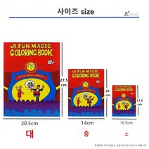 컬러링북보급형Coloring 교육마술 Book중 과학 도구 강의 수업용 매직 방과후 책, 단품