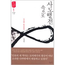 사도행전 속으로 1 - 이재철 홍성사