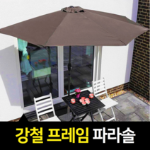 튼튼한 하프파라솔 감성파라솔 편의점 대형 270cm, 베이지