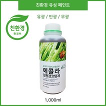 에콜라 친환경 유성 페인트1 000ml, 무광