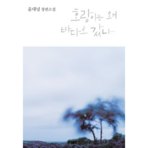 웅진북센 호랑이는 왜 바다로 갔나