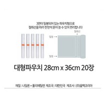 매직쉐프 가정용진공포장기 MEVS-6610W+진공포장팩 20매증정, 진공포장팩 대형 28cm*36cm 20매