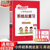 영어잡지 영어잡지 2022뉴버전 우현 그림책 선샤인 학우 초등학교 졸업 진학 시스템 총복습 영어 시험 장소 대전 사실 시뮬레이션 수정 전국 통용 적합 각종 실험 교제 소승초 데이터, T01-(전국)초등학교 졸업 진학