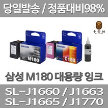 연아 삼성 SL-J 1660 잉크 검정+컬러 세트 INKJET SL - J 1665 품질만족 가정용 정품대비 만족 SLJ1660 DESKJET 레이져, 2개입, M180+C180 표준정품 잉크 세트 검정색+컬러색 삼성A/S 가능