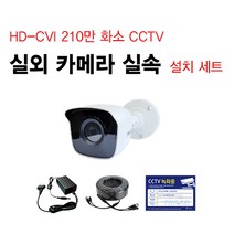 싸드 싸드CCTV HD-CVI 240만 화소 CCTV 자가설치 패키지 실내 실외 호환 적외선 카메라 녹화기 감시 CCTV세트 설치 CCTV자가설치 풀세트, 12.실내 감시 카메라 1대+아답터+케이블 50m