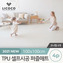 [리코코] TPU 셀프시공 퍼즐매트 4p (코너 4개), 상세설명 참조, 테라조/센터