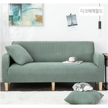 [솜솜커버] 분리형 고탄력 쇼파커버 / 1인용 / 2인용 / 3인용 / 4인용, 고밀도와플쇼파커버, 다크에메랄드