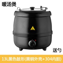 호텔식 업소용 국통 죽통 스프통 뷔페 레스토랑 음식 국 보온 워머 용기 10종, 13L 블랙 (블랙스틸케이스+304 내장)