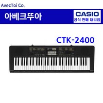 Casio카시오키보드CTK-2400 CTK2400 실속형악기 61건반 교육교재 레슨수업 음악수업 디지털피아노 야마하동급 올겐 전자악기, 1. CASIO CTK-2400