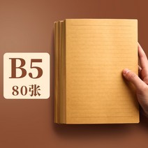 편지지 편지 a4화이트옐로우 심플 뒤쪽 공백 연서 원고지 가능필지 메모지 소가죽지, T05-B5모두 80장