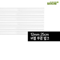 12X25 버블 스트로우 [투명/벌크] 1봉(200P), 1개, 1개