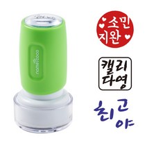 네임코코 캘리그라피 도장 음각 낙관 이름 스탬프 식권도장, S19-파랑잉크, -그린케이스