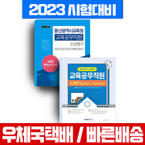 서원각 2022 하반기 울산광역시교육청 교육공무직 소양평가 세트 / 시험 책 교재