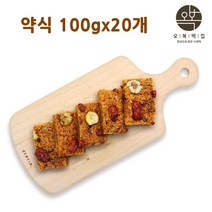 오복떡집 약식 영양약밥 국산찹쌀 밤 호두 땅콩 호박씨 대추채 건포도 영양간식 아침대용 식사대용 수제떡 웰빙떡 답례떡 떡선물 개별포장, 약식 100g x 20개