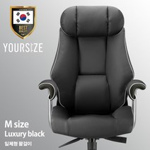 [S/M/L 사이즈 선택] 유어사이즈 국산 게이밍의자 PC방의자 컴퓨터의자 사무용의자 체어버스700, M사이즈/일체형팔걸이/럭셔리블랙