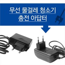 마이리빙 무선청소기용 충전아답터 오토싱 휴스톤 신일 SK 리빙홈 아답터, 휴스톰용 충전기-고속충전