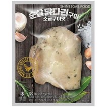 신세계 순살 닭다리구이 소금구이맛 120g, 49개
