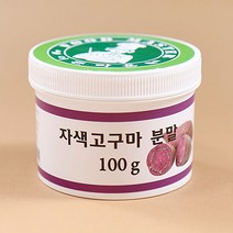 [렛츠베이킹] 국산 자색고구마분말 100g (자색고구마100%)