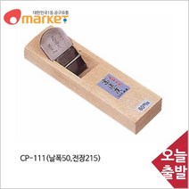 HLS358904고속도대패 나무대패 CP- 111 대패 손대패 목공예