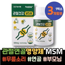 관절영양제 관절건강 신혼부부선물 직장인 인터루킨 공시생 임산부 골프손가락통증 무릎관절영양제 무릎 포우먼 턱관절 아세틸글루코사민 30대 어깨 슬관절 우슬 여성 유황 글루코사민