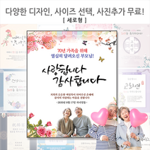 [해피애드] 세로형 60종류 샘플과 다양한사이즈선택가능!! 환갑 칠순 팔순 생신현수막, 세로형 [가로1.5mx세로1.8m]