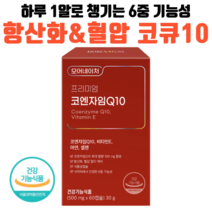 모어네이처 코엔자임Q10 프리미엄 코큐텐 항산화 혈압 식약처인정 6중기능성 비타민E 셀렌 아연, 1개