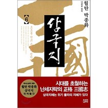 월탄 박종화 삼국지. 6, 달궁