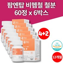 임신부 임산부 산모 출산후 성인 식물성 비헴철 유산균 철분제 보충 유기농 부원료 무부형제 임신후 영양제, 6박스