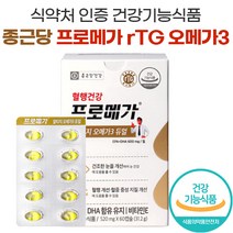 종근당 건강 프로메가 알티지 오메가3 rtg 오메가 epa dha 건조한 눈 기억력 혈액순환 혈행개선 듀얼 트리플 퓨어 영양제 프로 푸로 매가 메가 조인성 오매가 스리 쓰리 3리, 1박스, 60캡슐