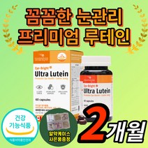 {HOT} 캐나다 루테인 아이 브라이트 비타민 베타카로틴 로테인 누테인 류테인 프리미엄 홈쇼핑 침침한 흐릿한 황반 눈 건강 영양제 홈쇼핑 식약처 인증 100% 정품 보조제 보충제
