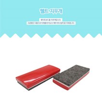 쭈bhnj__문구 사무 화이트 보드용 지우개(펠트) x 10개 칠판 마카 용지 마카용 양면 마커용 학원♥hopenjoy!, ♥hopenjoy!, Best상품