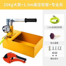 수압 누수 탐지기 압력 테스트 파이프 튜브 배관 호스 펌프 수압계 테스터기, 25kg 대형 펌프 +1.5m고압호스+렌치