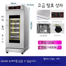 업소용 도우컨 발효기 베이킹 빵 막걸리 베이커리 반죽, B. B. 12단