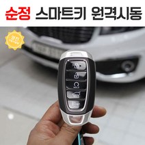 팰리세이드 아이카 아이스마트 AIR 원격시동경보기 순정 시공, iSMART Air + 모바일 Connect