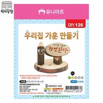 우리집 가훈만들기 미술놀이 재료(10개 1세트), 상세페이지 참조, 단품