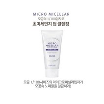 [ 조 은 마 켓 ] 해 피 바 스 마 이 크 로 미 셀 라 딥 클 렌 징 폼 120g 초 미 세 먼 지 클 렌 징, 3개