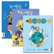 [북진몰] 월간잡지 지학사 초 중 고교독서평설 1년 정기구독권, 01월호부터